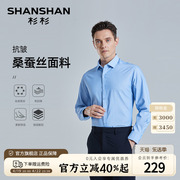 桑蚕丝shanshan杉杉长袖衬衫，男商务休闲春季纯色修身上班衬衣