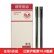 晨光文具agpa1701优品中性笔签字笔，考试全针管，水笔0.5mm1支黑色