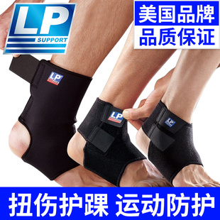 LP768护踝男运动篮球防崴脚踝扭伤恢复固定保护套女专业脚腕护具