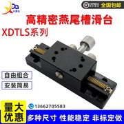 x轴手动滑台xdtls80100150齿条齿轮，加长200e-eim01燕尾槽位移台