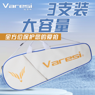 Varesi/威雷斯羽毛球包男款单肩女款斜挎包大容量3只装网球拍包