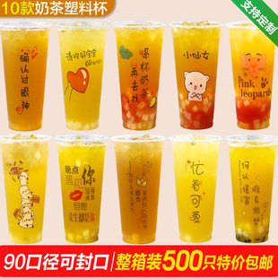 一次性冷饮塑料果汁杯90口径热饮奶茶杯500/700ml网红柠檬茶杯子