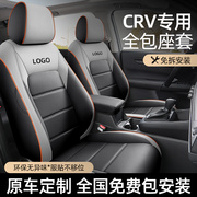 适用于东风本田crv2023全包座套四季通用汽车专用坐垫座椅套