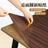 木纹桌面贴纸家具翻新自粘仿木桌布防水加厚办公桌子桌贴墙纸柜子