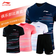 2023李宁羽毛球服套装短袖球衣运动T恤男女速干比赛服AATT017