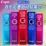 日本进口文具pilot百乐自动铅芯hrf5g-20笔hb替芯不易断铅黑色学生，用2b铅芯0.5铅笔芯石墨铅芯40根装