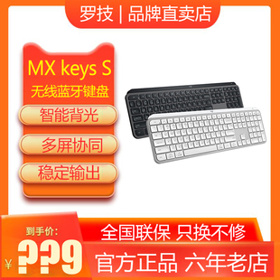 罗技MX Keys S无线蓝牙键盘充电背光便携笔记本台式电脑商务办公