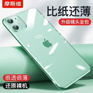 摩斯维 适用苹果11手机壳iphone11透明保护套11pro硅胶软壳14plus2024女款15超薄裸机手感13十一12promax