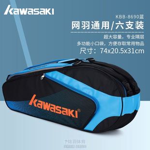川崎羽毛球包双单肩背包6支9支装只男女网球拍，包装备(包装备)独立鞋袋