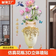 花瓶3d立体墙贴画客厅，背景墙壁纸卧室，自粘装饰墙面贴纸防水美化