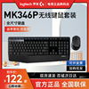 罗技mk346p无线键盘鼠标套装，办公家用商务键鼠套装mk345升级款
