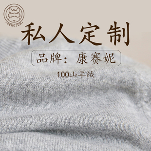 工厂来图订定制做男女老人儿童康赛妮品牌100针织纯山羊绒衫毛衣