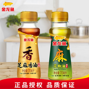 金龙鱼芝麻香油70ML+花椒油70ML