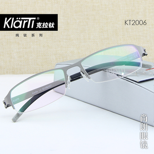 克拉钛眼镜框男女款眼镜架，小框眼睛商务，贝塔钛近视眼镜框kt2006