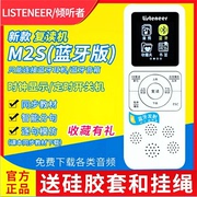 listeneer M2s倾听者蓝牙复读机英语学习智能断句录音MP3插卡充电