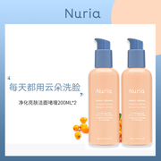 nuriaapg氨基酸洗面奶2支敏感肌深层清洁面收缩毛孔抗氧化女