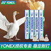 YONEX尤尼克斯羽毛球耐打王不易烂鹅毛球训练比赛用球12只装AS05