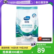 自营Valio蔚优零乳糖高钙高蛋白脱脂牛奶粉中老年通用700g/袋