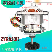 多牌子商用沙冰机现磨豆浆机破壁料理机电机马达配件转子ZY8830H