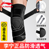 李宁篮球护膝男专用运动跑步绑带膝盖，套护具保护套专业足球半月板