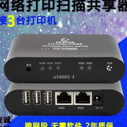 通用款4usb口跨网络，转无线wifi打印扫描服务器usb无线印机共享器