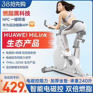 huaweihilink智能电磁控动感单车，家用超静音室内健身车健身器材