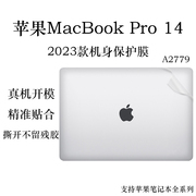 适用苹果macbookpro14电脑贴纸2023款m2pro，芯片机身贴膜14英寸a2779笔记本外壳纯色简约保护膜屏保套装