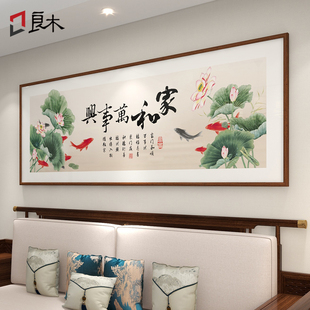 新中式家和万事兴客厅挂画荷花九鱼图沙发背景墙装饰画山水画壁画
