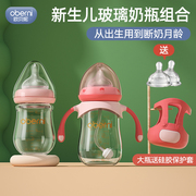 欧贝妮新生婴儿宝宝奶瓶玻璃套装防胀气初生0-6个月1-2岁以上
