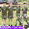 儿童迷彩服套装幼儿园，中小学生短袖夏令营军训服演出服，男女童军装