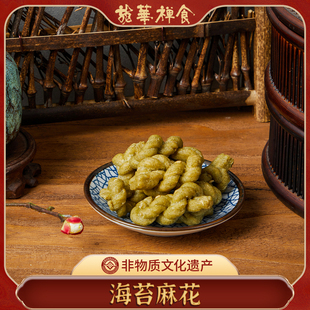 经典老上海味道龙华素斋，苔条麻花咸味，素食零食传统糕点150g
