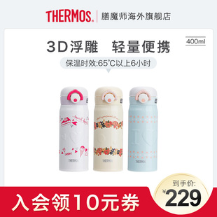 进口膳魔师不锈钢保冷保温杯，3d浮雕款轻量便携男女水杯jnr-400ml