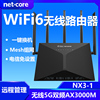 磊科路由器WiFi6全千兆AX3000M高速无线wifi双频5G家用穿墙 别墅 全屋大户型宿舍mesh组网增强器大功率NX3-1