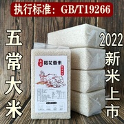2022新米东北黑龙江五常稻花香2号香米原粮19266大米5kg长粒