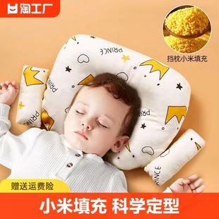 小米枕头婴儿定型枕宝宝，1纠正头型新生儿0到6个月决明子荞麦定形3