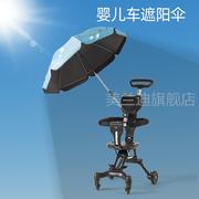 婴儿车防晒遮阳伞遛娃神器通用溜娃太阳伞儿童宝宝三轮手推车雨伞