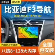 比亚迪f3l3g3大屏导航仪原厂车载改装倒车影像一体机中控显示屏