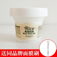 韩国skinfood思亲肤，大米面膜亮白面膜纯米涂抹面膜，水洗去角质