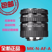 美科MK-N-AF-A自动近摄接环组金属口近摄接圈适用尼康单反相机F卡
