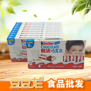 kinder健达牛奶巧克力8条盒装，建达儿童礼物糖果休闲小吃零食品