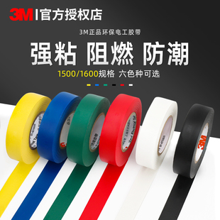 3m1500-1600电工胶带胶布耐高温绝缘胶带pvc黑色加宽电胶布防水无铅阻燃胶带