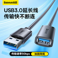 倍思USB3.0延长线公对母高速传输