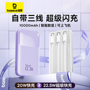 倍思明电10000毫安充电宝自带三线，一万超薄小巧便携移动电源，适用华为小米苹果iphone专用