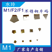 研衡m1f2f1不锈钢片，码高精度砝码分析天平，校准毫克砝码1mg-500mg