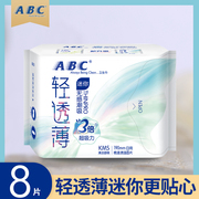 ABC迷你卫生巾护垫日用8片190mm女量少姨妈巾清凉超薄