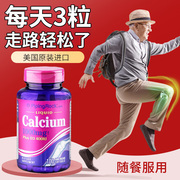 老人钙片增强骨质液体钙保健品，老年人进口壮骨补钙胶囊