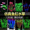 鱼缸仿真水草造景小摆件装饰品全套餐塑料假花假水草水族布景摆设