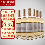 天赋级龙眼干白长城干白葡萄酒国产中粮整箱6瓶*750ml