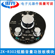 zk-r302炫酷音量指示蓝牙音频功放板，模块tpa3118高低音(高低音)调节30wx2