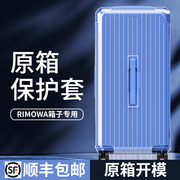 rimowa保护套适用日默瓦行李箱，trunkplus31寸箱套33寸ssential